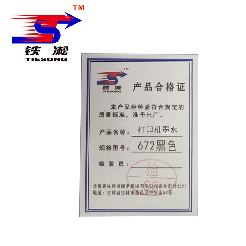 铁凇 打印机墨水 672黑色 瓶(黑色)高清大图