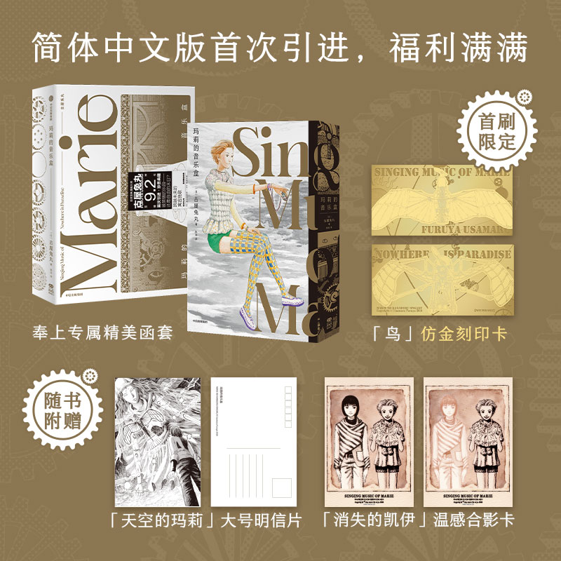 [正版]首刷赠仿金刻印卡玛莉的音乐盒 简中版 豆瓣9.2分日本异色漫画大师古屋兔丸乌托邦巨作 古屋兔丸著 玛丽的音乐盒高清大图