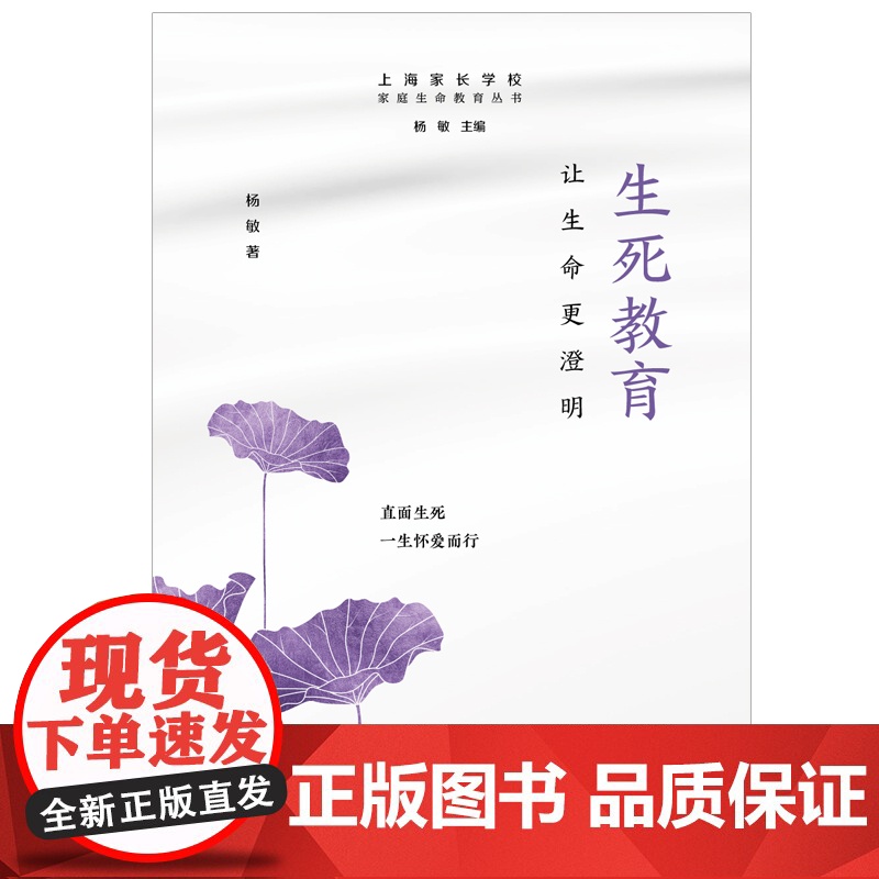 生死教育:让生命更澄明高清大图