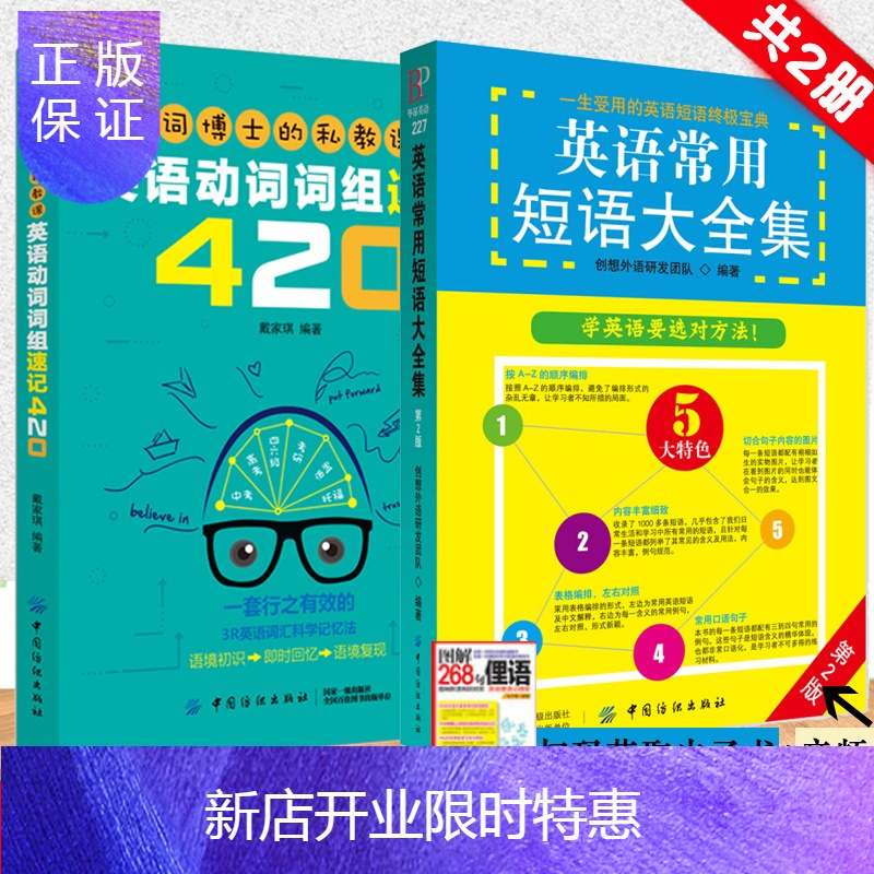 惠典正版正版英语动词词组速记英语常用短语大全集mp3音频英语单词词根词缀词典英语词汇英语单词速记神器8ytd2正 无著 摘要书评在线阅读 苏宁易购图书