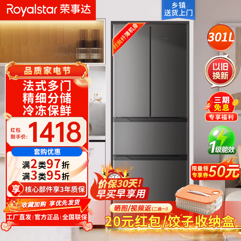荣事达(Royalstar)四门三温法式冰箱冷藏冷冻软冷冻家用大容量多门电冰箱节能冰箱BCD-301M9RGZ钛深灰