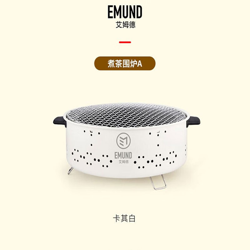 艾姆德(EMUND)煮茶围炉A卡其白DW-WL30A高清大图