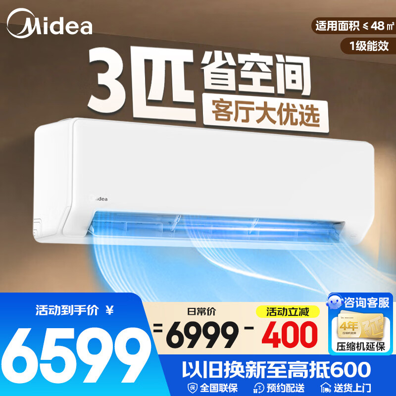 美的(Midea)空调大挂机3匹商用一级变频客厅家用店铺商场办公室商铺官方正品巨省电挂机空调KFR-72GW/G1-1A