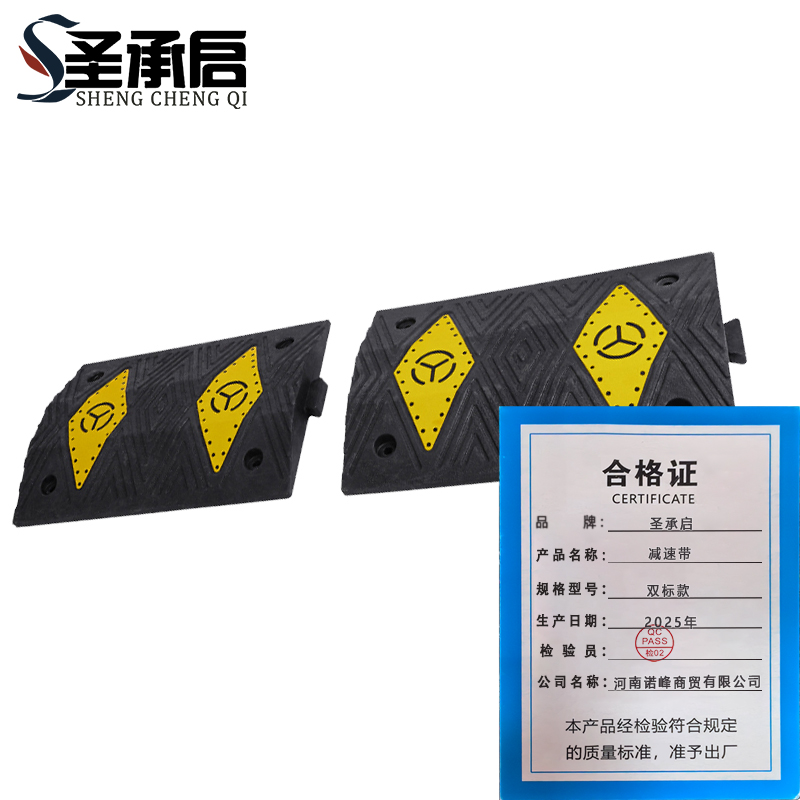 圣承启 减速带 双标款个高清大图