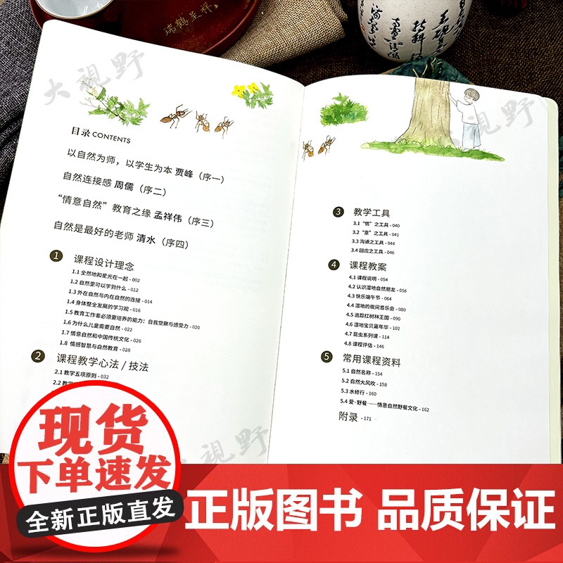 书自然教育教学]情意自然教育体验课程 1-3年级 全国自然教育总校用书 课程设计 教案 教学法 工具 课程资料 中国林高清大图