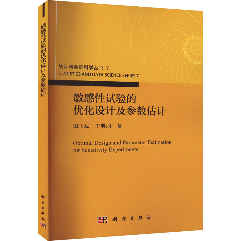 [M]敏感性试验的优化设计及参数估计-9787030767806高清大图