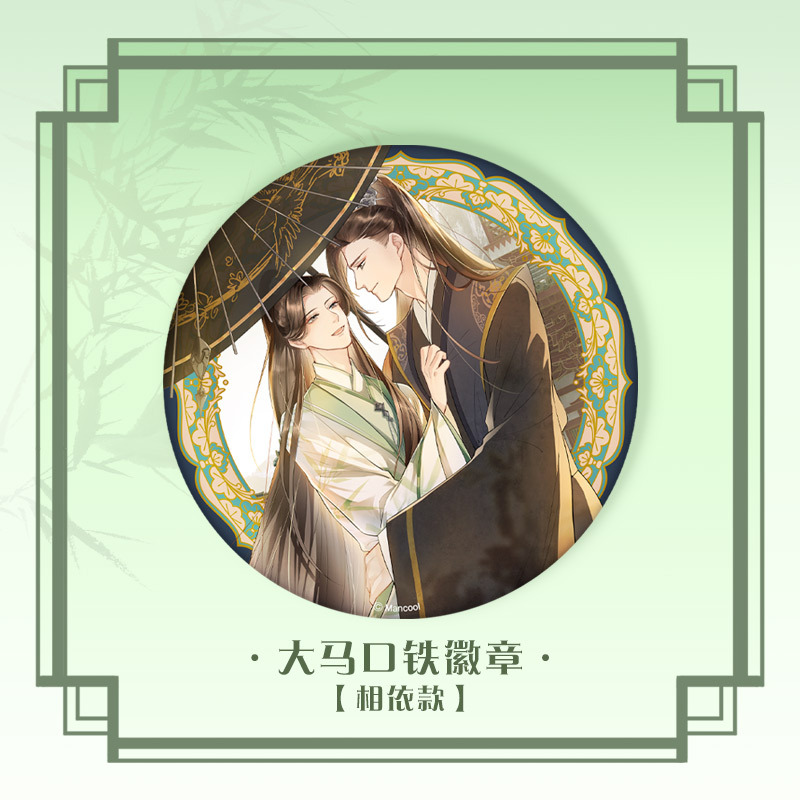 亚克力大立牌-同阅 [正版]周边 妻为上 方形圆形马口铁徽章Q版立牌亚克力厚立牌小立牌双人亚克力立牌等