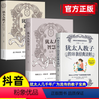 3本]犹太人教子宝典 [正版]抖音同款犹太人教子枕边书西方家庭教育大教子智慧全书18条经典法则如何培养孩子社会能力用小故