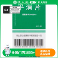 正大 平消片 0.23g*80片/盒
