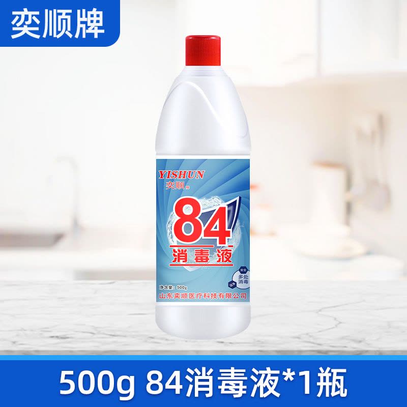 [补贴10%]正品84消毒液瓶装含氯家用除杀菌衣物漂白衣服家庭室内酒店 1瓶图片