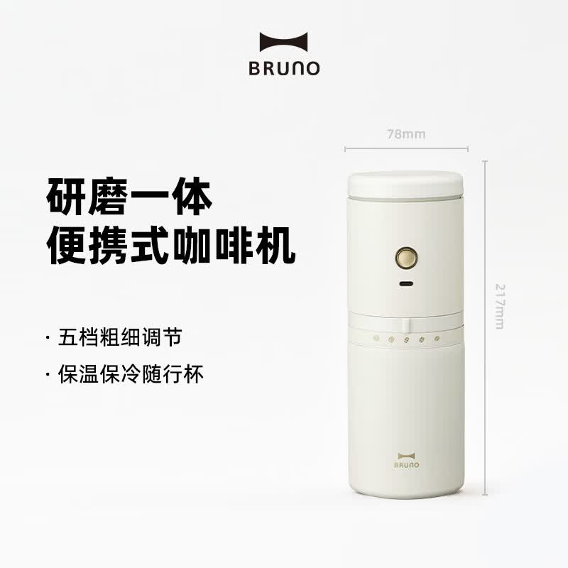 BRUNO 便携研磨咖啡机BHK301月光白高清大图