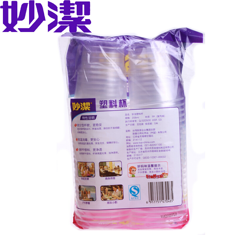 【苏宁自营】妙洁（MIAOJIE）次性水杯透明塑料杯50只装X4袋共200只聚餐饮水杯子206ml