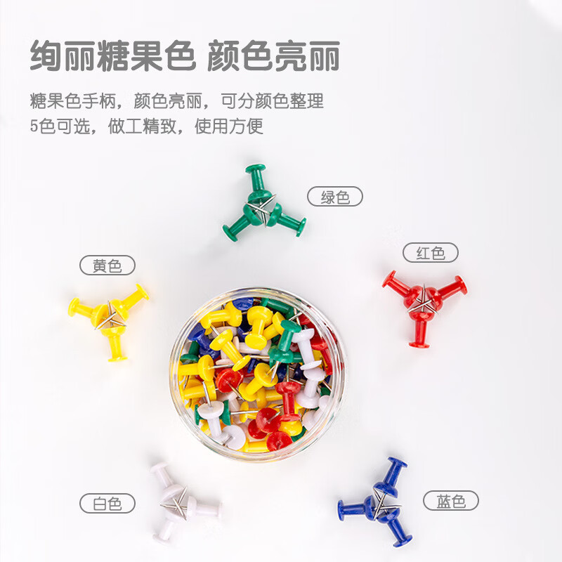 得力 0042 彩色工字钉金属不锈钢绘画图钉 80枚/盒一盒装