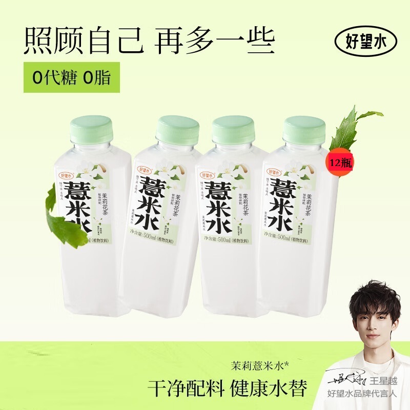 好望水 植物饮料 茉莉薏米水500ml*12瓶高清大图