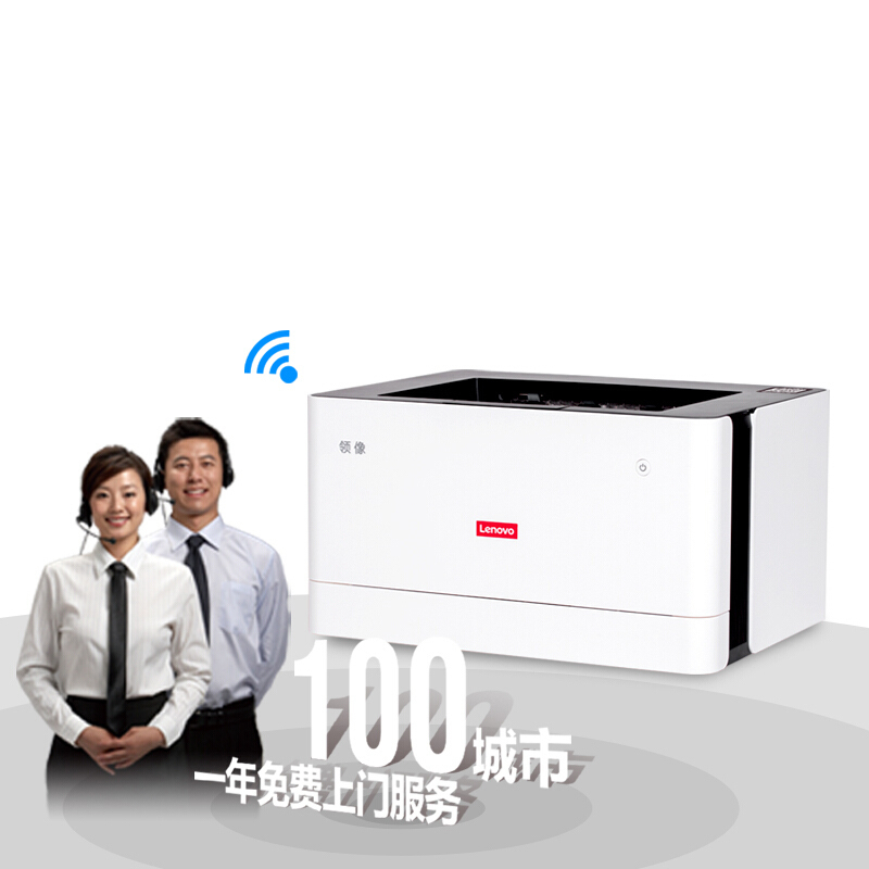 联想 打印机 L100W A4 单位:台