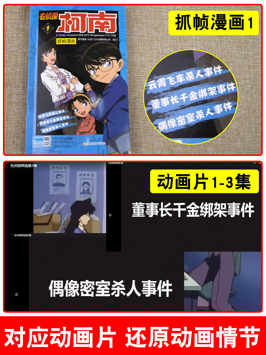 [10册]名侦探柯南1-10册 [正版]柯南漫画书全套60册探案系列1-10儿童名侦探柯南推理小说故事书男孩破案思维逻辑高清大图