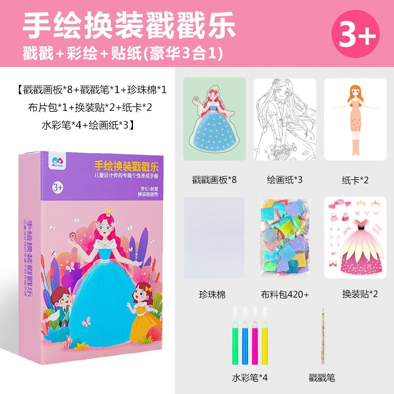[正版]老师儿童手工diy梦幻戳戳画玩具公主换装贴纸益智涂色高清大图