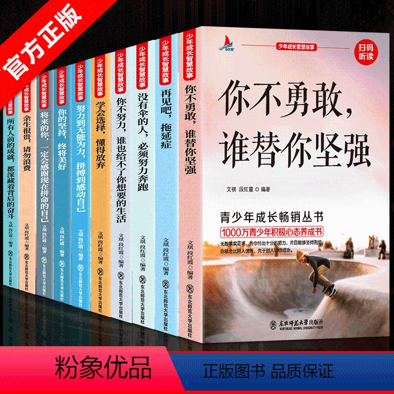 少年成长智慧故事全10册 【正版】青少年成长励志故事书10册四五六七八年级课外书阅读名师指导中学生小学生课外阅读书籍适合