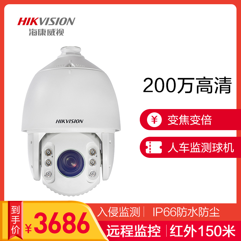 海康威视摄像头200万网络高速球机智能全彩摄像头高清监控摄像机编码iDS-2DC7223MX-A