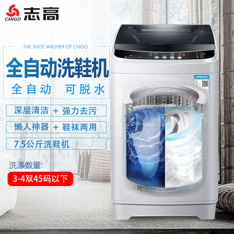 志高(CHIGO)大容量家用全自动洗鞋机 懒人洗鞋神器刷鞋机 可脱水 桶自洁风干