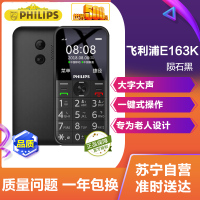 [老人机]飞利浦 Philips E163K 陨石黑 移动联通2G直板按键老人手机 双卡双待老人机 超长待机 老年手机 学生备用老年功能机