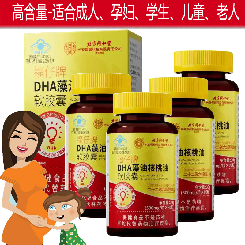 北京同仁堂DHA藻油核桃油软胶囊60粒*4瓶