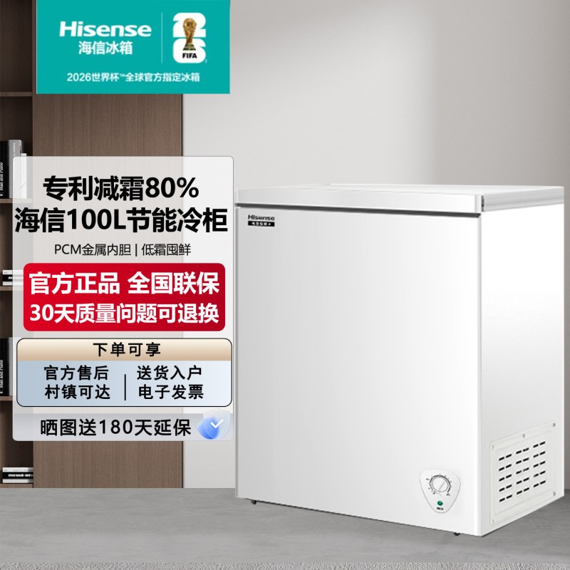 海信卧式冷柜BD/BC-100E1SHMKD 100升直冷顶开门 机械控温3级能效 珍珠白独立式设计 节能省电