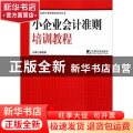 小企业会计准则培训教程