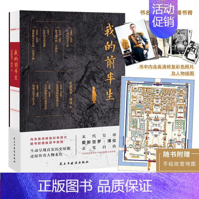 我的前半生:灰皮本 [正版]赠手绘故宫地图我的前半生 灰皮本 末代皇帝爱新觉罗·溥仪亲笔自传 写尽历史沉浮中千百回的人生高清大图