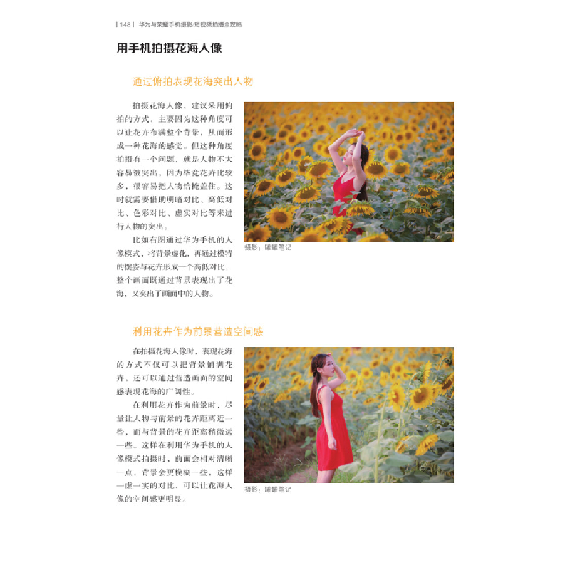 醉染图书华为与荣耀手机摄影/拍摄全攻略9787120425高清大图