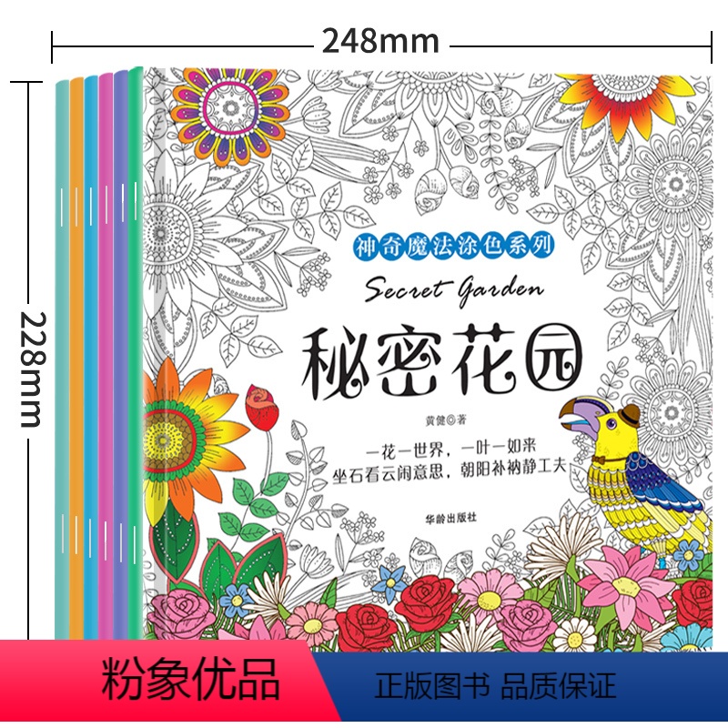 [正版]秘密花园 填色书成人减压孕妇胎教少女探索奇境的手绘涂色书奇幻森林神秘花园绘画涂鸦绘本童话梦境彩画册绘本