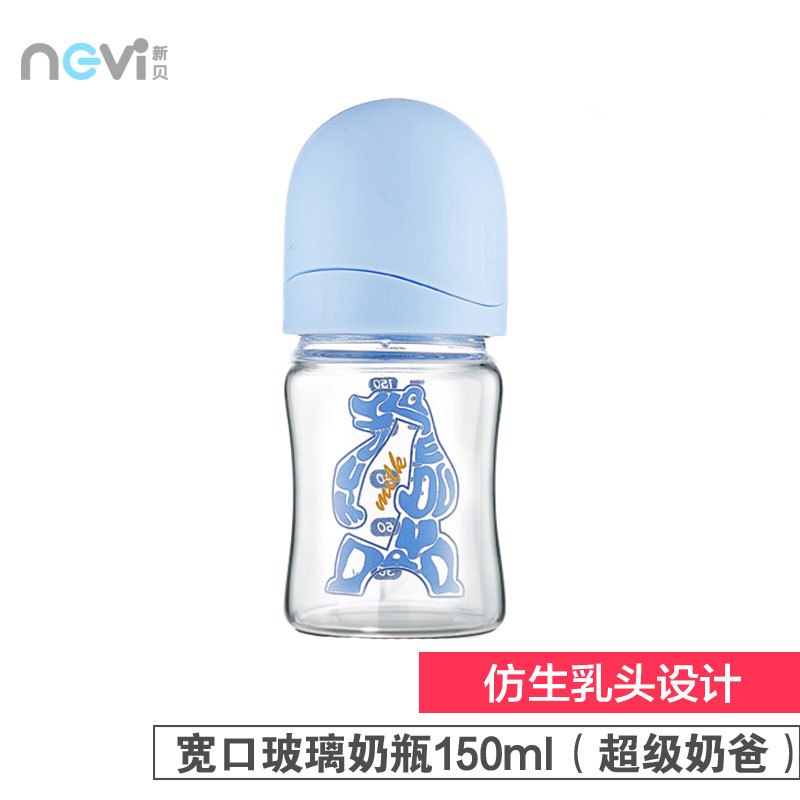 新贝宽口径玻璃奶瓶（熊宝宝） XB-8921高清大图