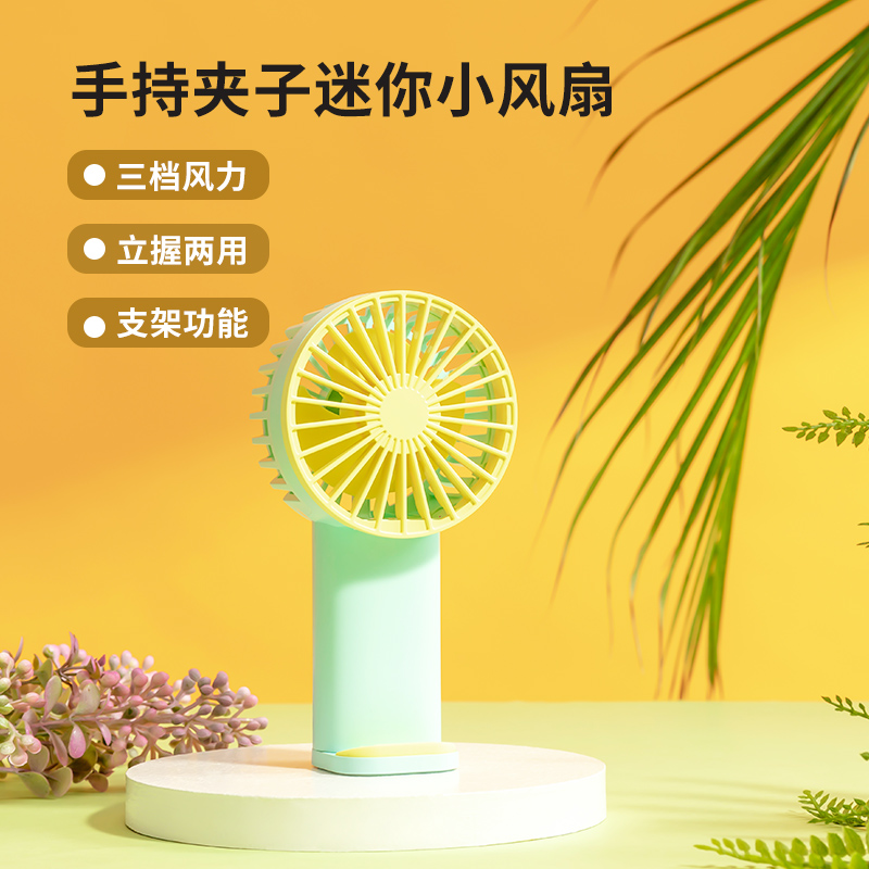 名创优品 (miniso) 名创优品手持夹子迷你小风扇子便携式 桌面风扇3档风力(粉色)高清大图