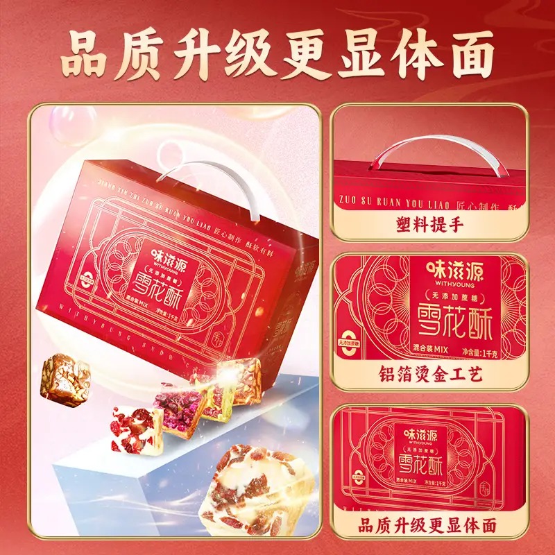 味滋源 雪花酥1kg(无添加蔗糖)高清大图