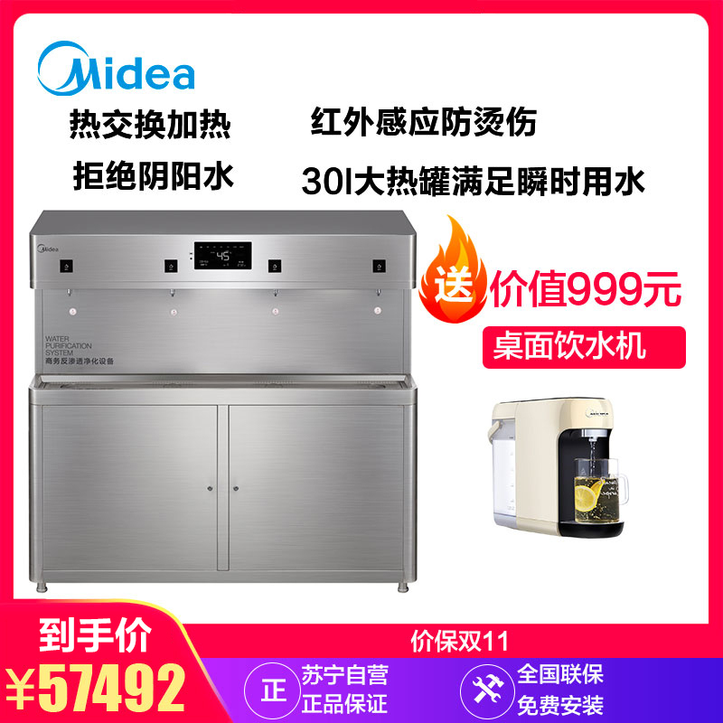 美的(Midea)直饮机ZRO1628-H4(R80)商务办公场所 多人供水 商用RO过滤净水器