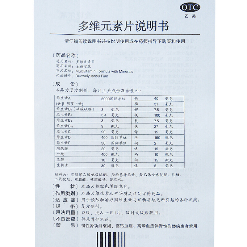 金施尔康维生素与矿物质