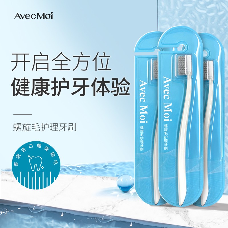 Avec Moi 海洋之风牙刷 软毛 细毛 软毛 牙刷 男女通用 三支