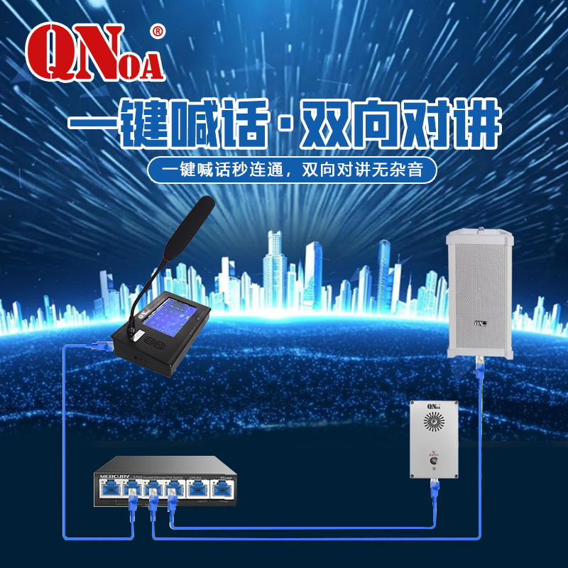 启诺QN-A40-IP IP广播对讲终端 全双工双向对讲紧急呼叫器 白色 台高清大图