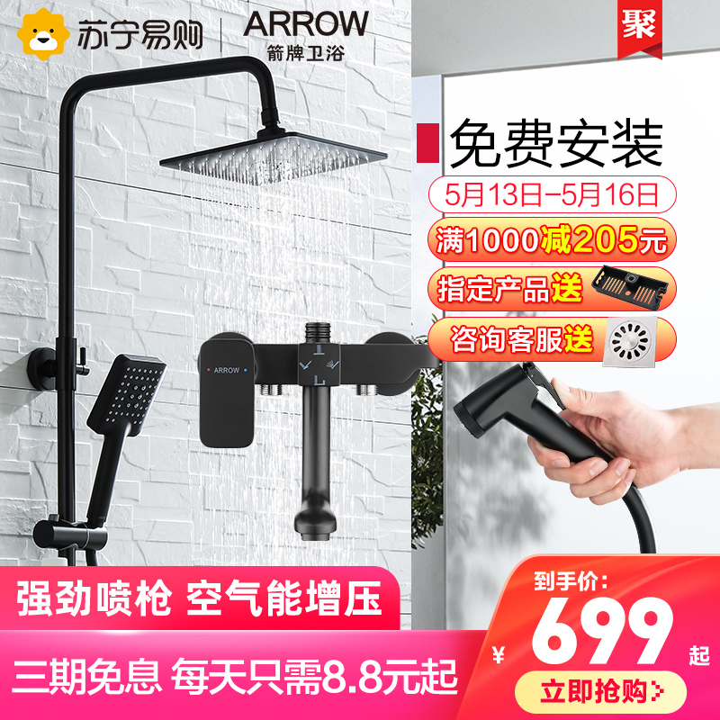 箭牌卫浴淋浴花洒套装家用卫生间哑光黑带喷枪沐浴器黑色花洒套装