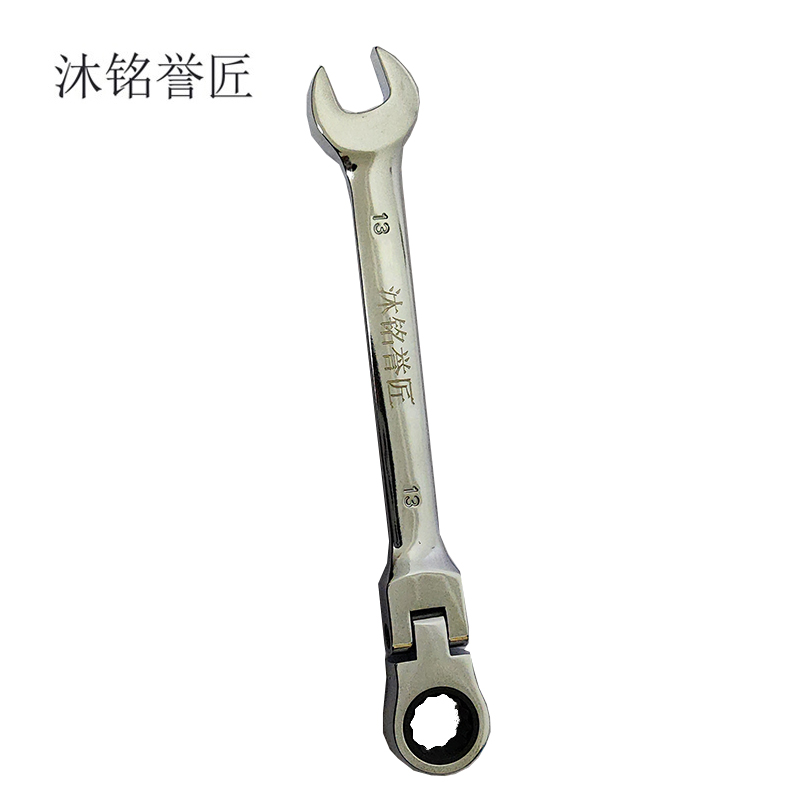 沐铭誉匠 活头两用棘轮扳手 把高清大图