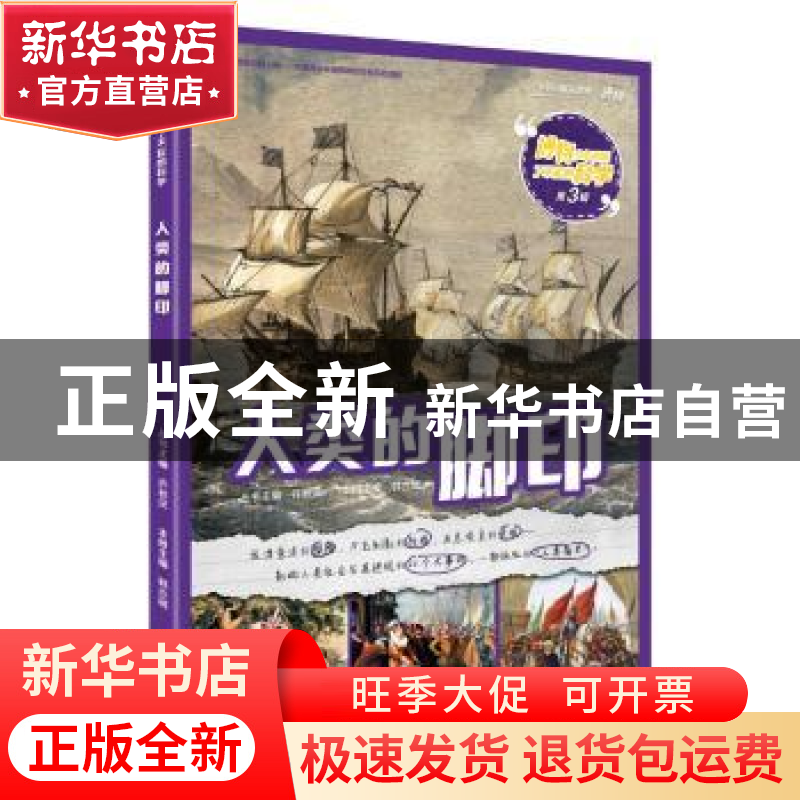 正版 人类的脚印 郭亦城主编 北京联合出版公司 9787559622594 书高清大图