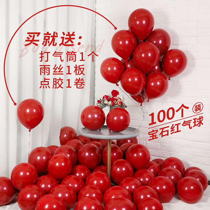婚庆马卡龙气球宝石红色结婚礼生日汽球儿童婚房装饰场景布置用品 石榴红100个+红色爱心吊坠