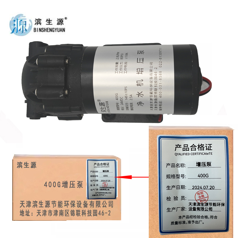 滨生源商用电器配件净水器增压泵含安装费400G(台)