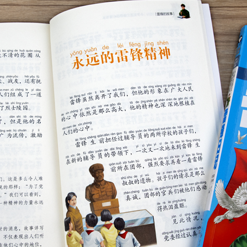 英雄人物的故事 [正版] 雷锋的故事二年级下册课外阅读书籍阅读 雷锋日记一年级注音版拼音绘本 小学生儿童红色革命故事经典
