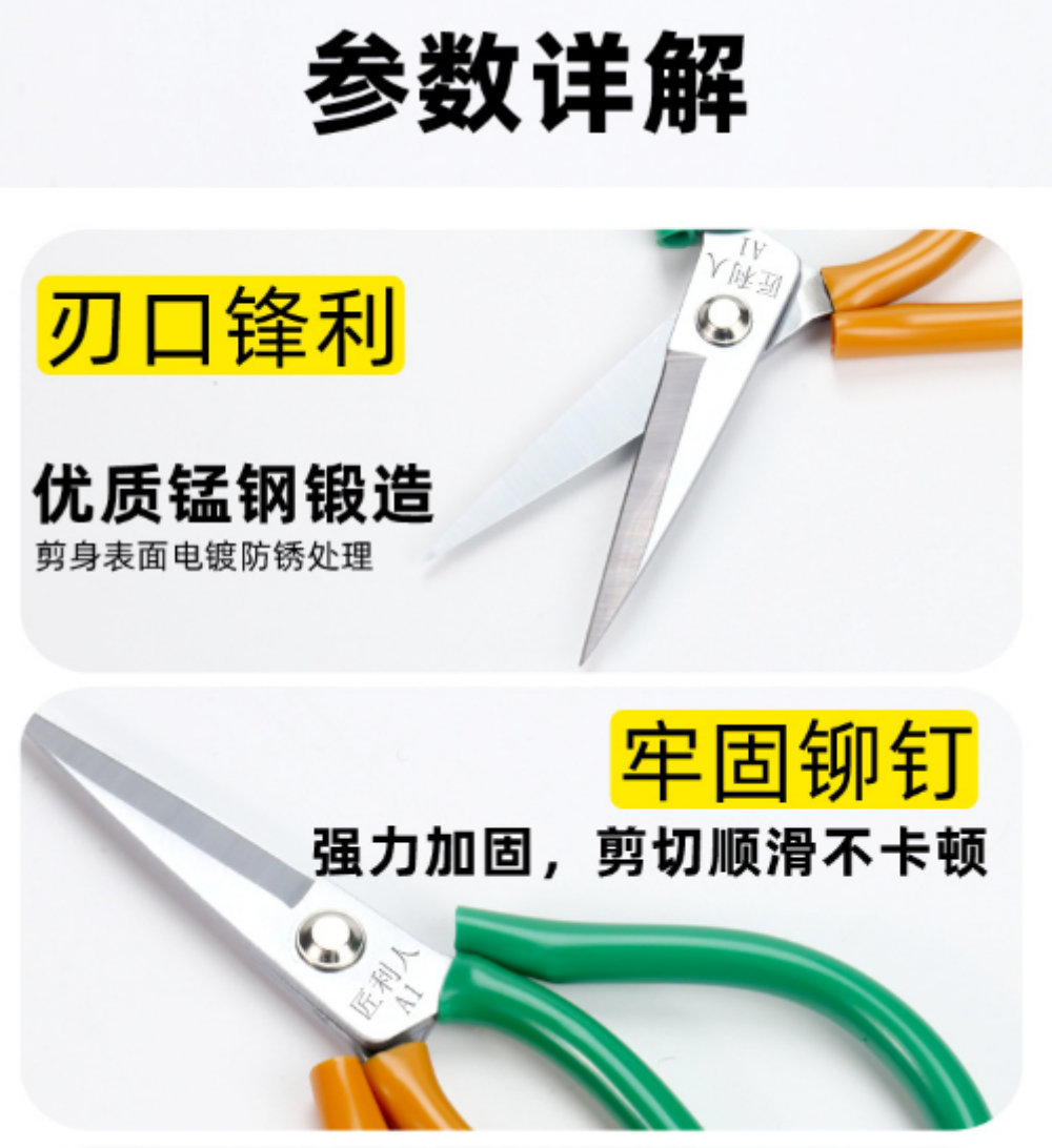 八行盾 电镀剪刀尖头皮塑剪防锈 长20CM高清大图