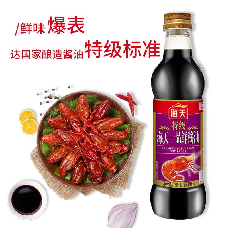 海天特级一品鲜750ml图片