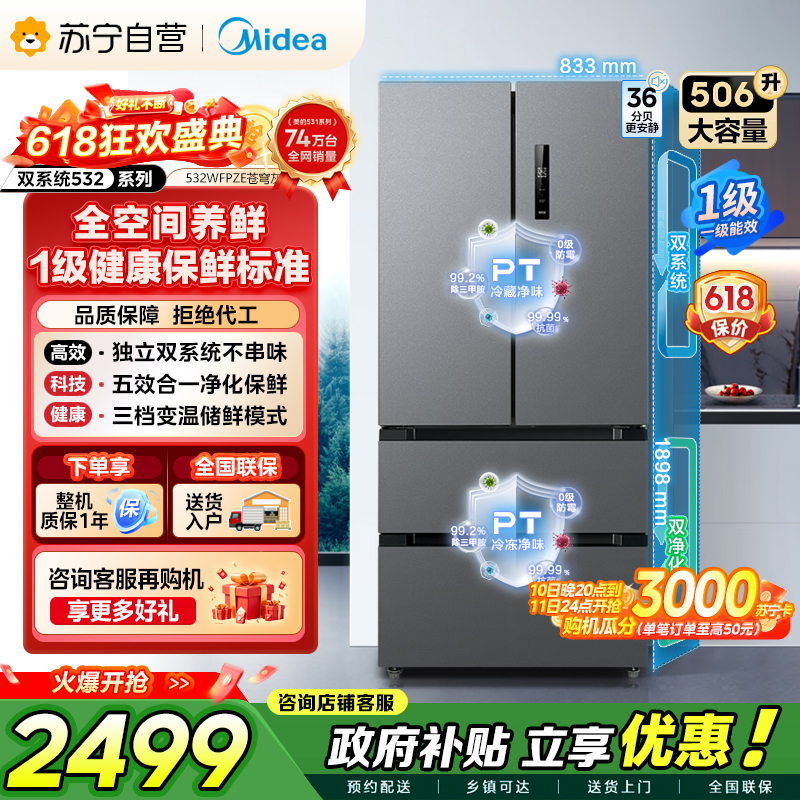 美的 冰箱 MR-532WFPZE 苍穹灰