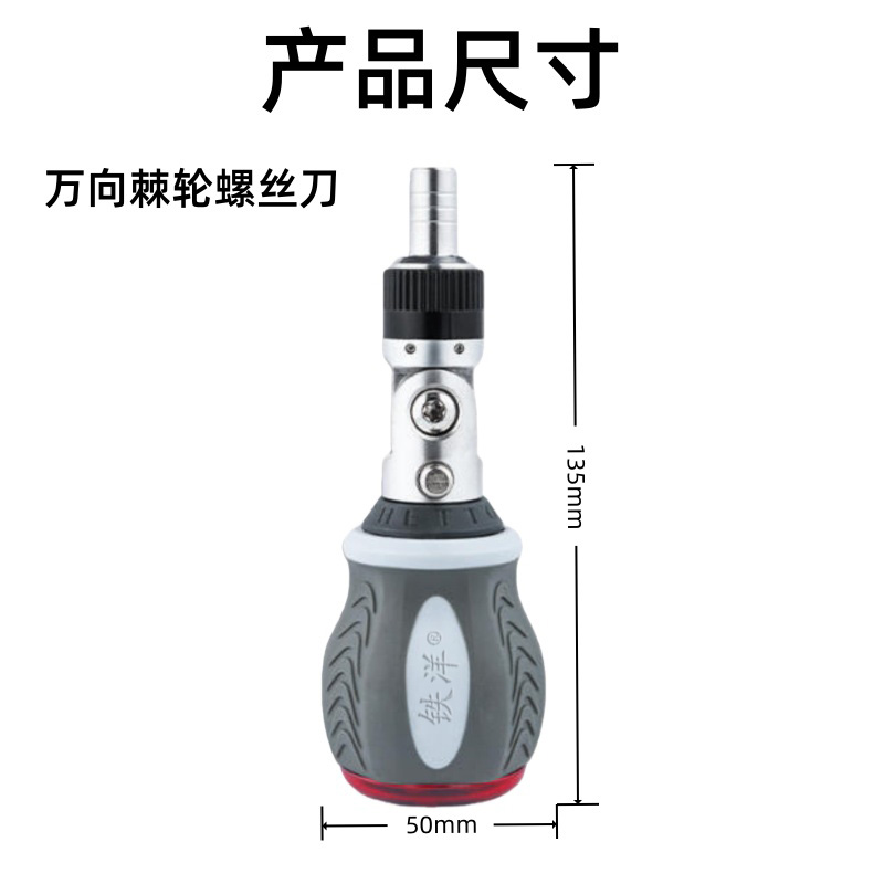 铁洋 万向棘轮螺丝刀 9件套 套高清大图