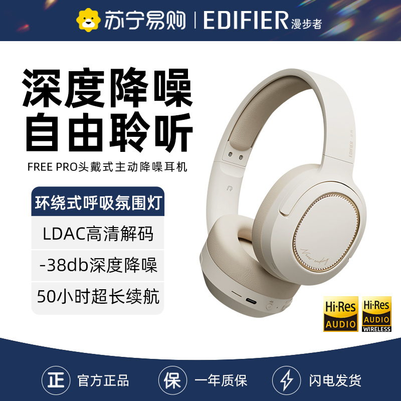 EDIFIER/漫步者新品头戴式主动降噪蓝牙耳机Free Pro音质超好男女款W820nb