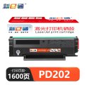 新E通硒鼓PD202 支